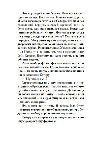 Klejojošā kaķa hronikas